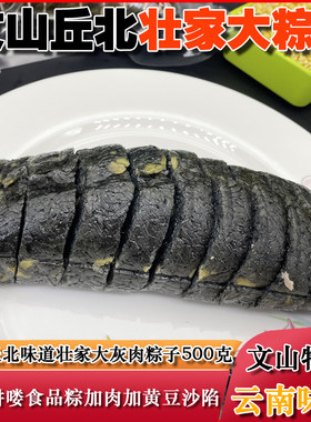 云南文山土特产丘北壮族糯米大黑新鲜鲜肉粽鲜肉七彩粽子马脚杆