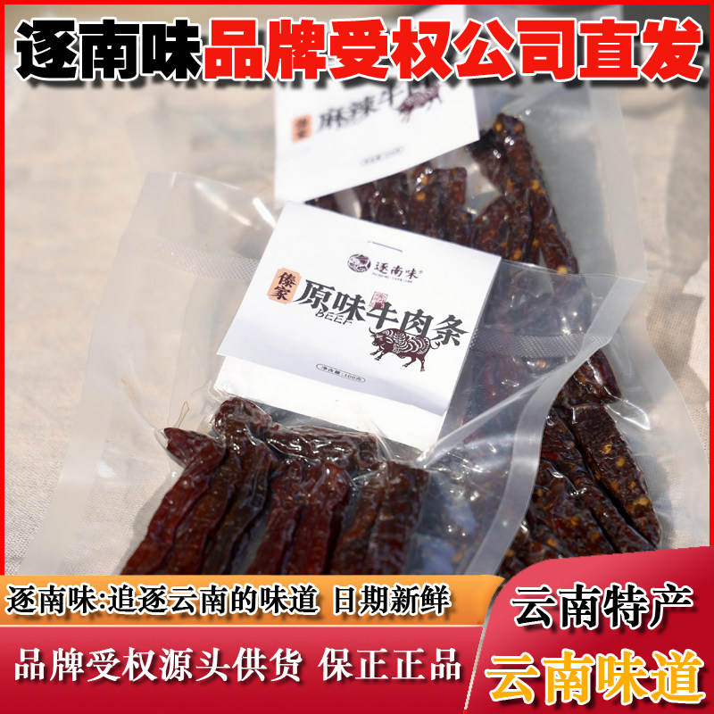 云南逐南味原味牛肉条干巴特产熟食高原特产牛肉五香手撕