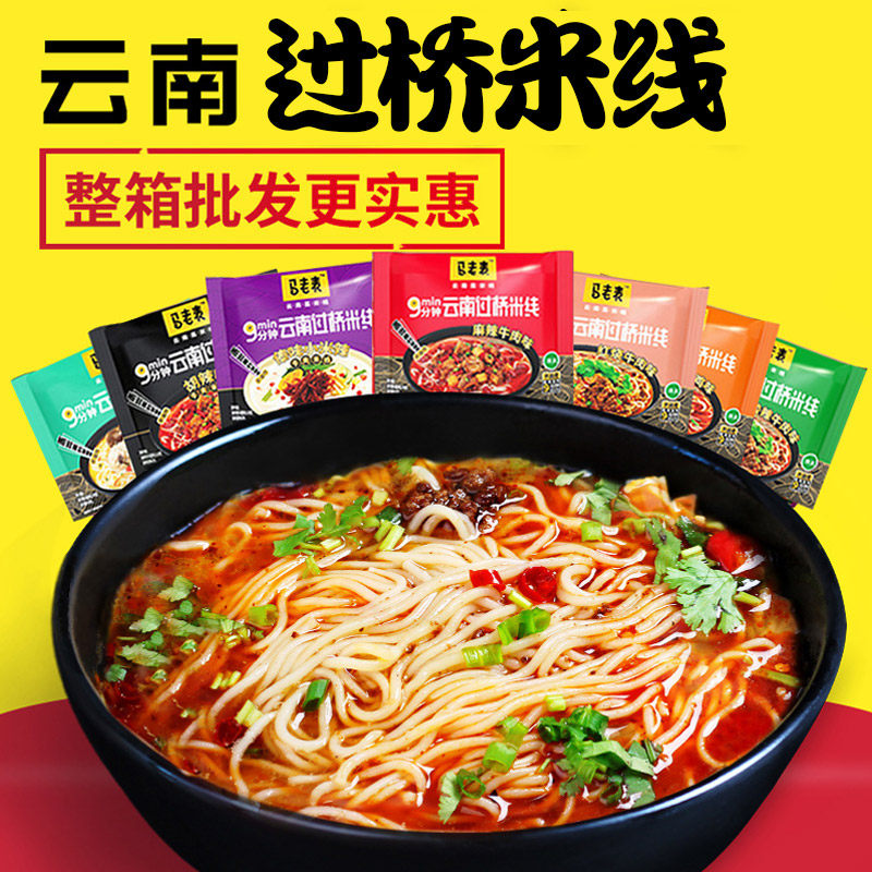 马老表过桥米线云南特产24袋装正清真食品宗速食米粉整箱米线