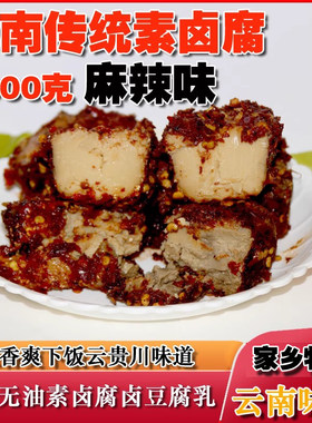 500克豆腐乳文山云南特产自制