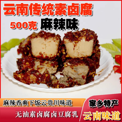 500克豆腐乳文山云南特产自制
