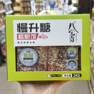 云南省文山广南八宝贡米低GI慢升糖2kg礼盒大米粗粮五谷物杂粮
