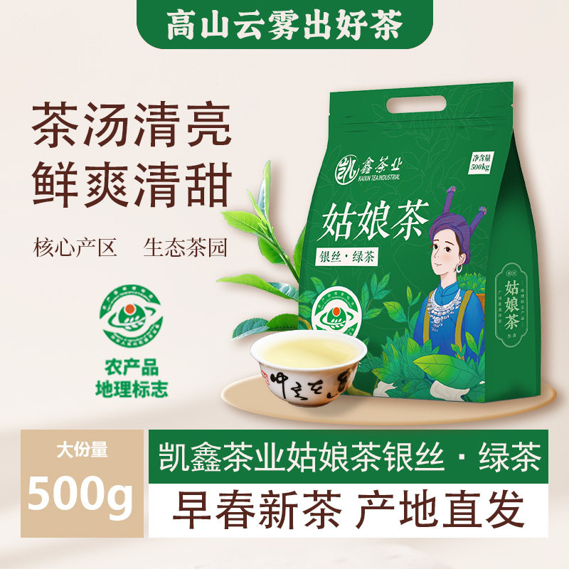 云南文山广南县2025年绿茶凯鑫银丝绿茶姑娘明前春茶500克底圩茶