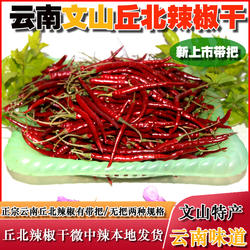 丘北辣椒干云南文山特产香辣人工挑选全红海椒规格可选调料干辣椒