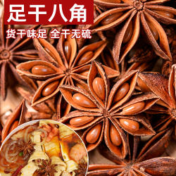 云南文山八角大料500g 家用富宁八角之乡香调料产地直发包邮