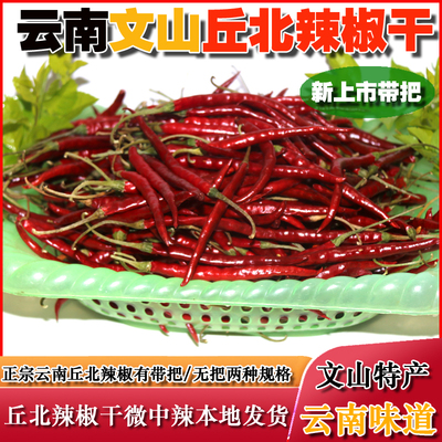 丘北辣椒干云南文山特产香辣特产全红海椒500克调料干辣椒做蘸水