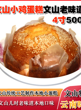 云南文山本地老式手工鸡蛋糕儿时家乡味道云南文山市发货糕点月饼