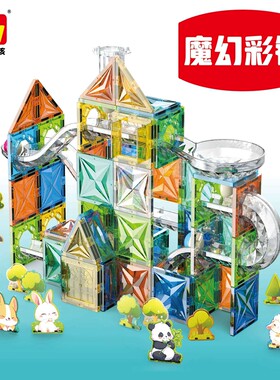三佳乐孩磁力片积木儿童益智拼装玩具4D磁力滚球魔幻彩钻生日礼物