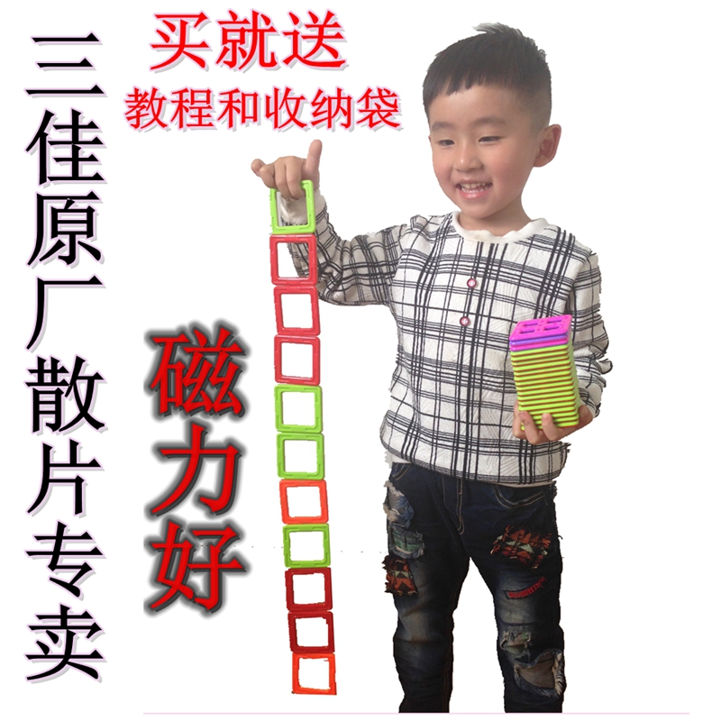 三佳磁力片益智儿童玩具百变提拉积木散装散片散件配件单片建构片