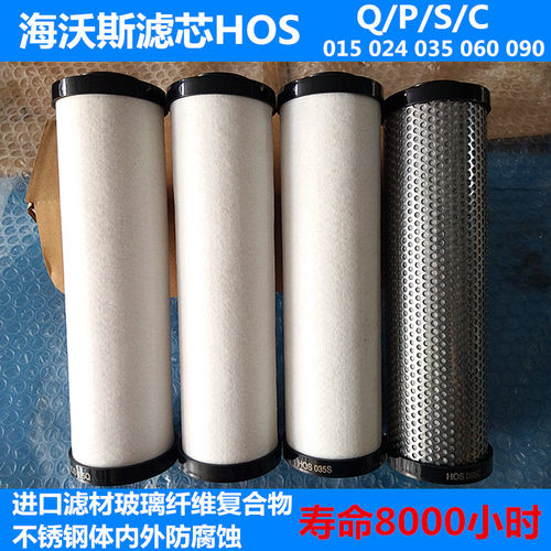 促销螺杆空压机压缩空气管道精密过滤器滤芯HOS大流量工业035QPS
