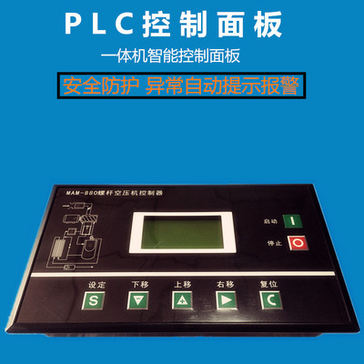 控制器螺杆空压机控制面板