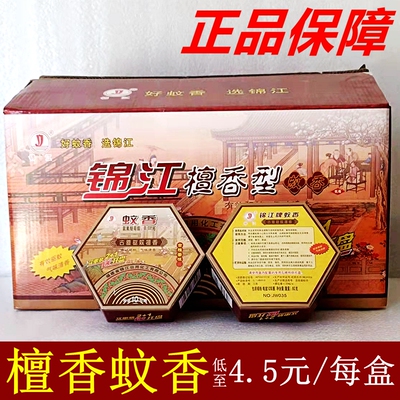 锦江檀香蚊香微烟驱蚊整箱批发