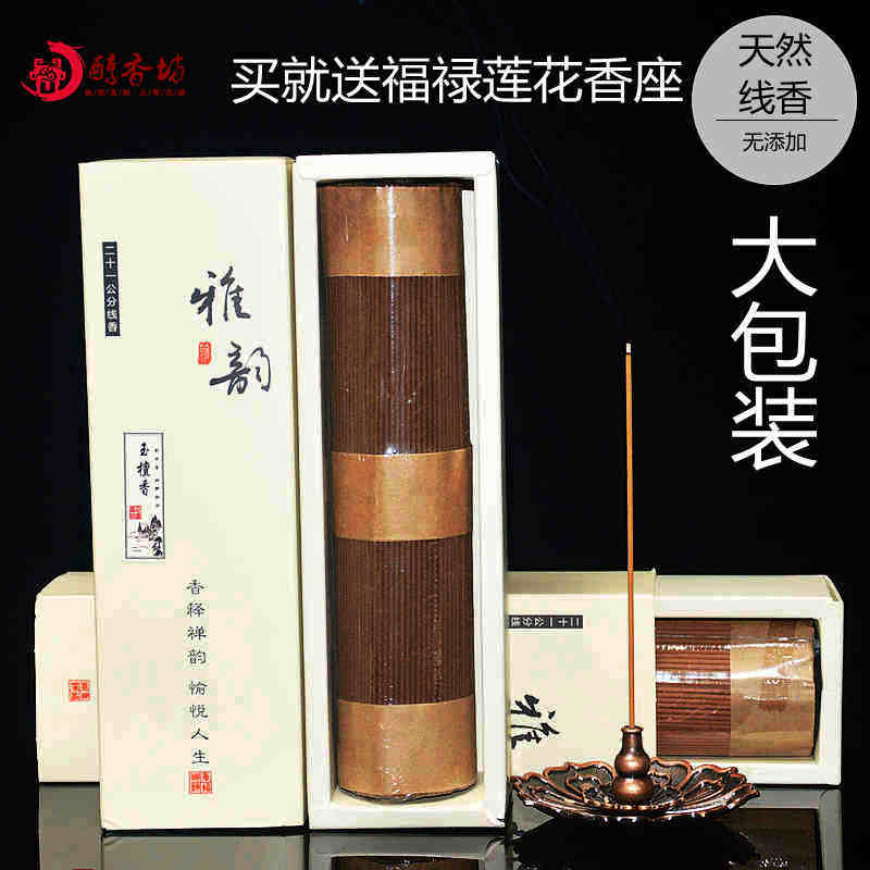 天然老山檀香水沉香艾草崖柏线香熏香安神助眠卧薰香佛香净化空气