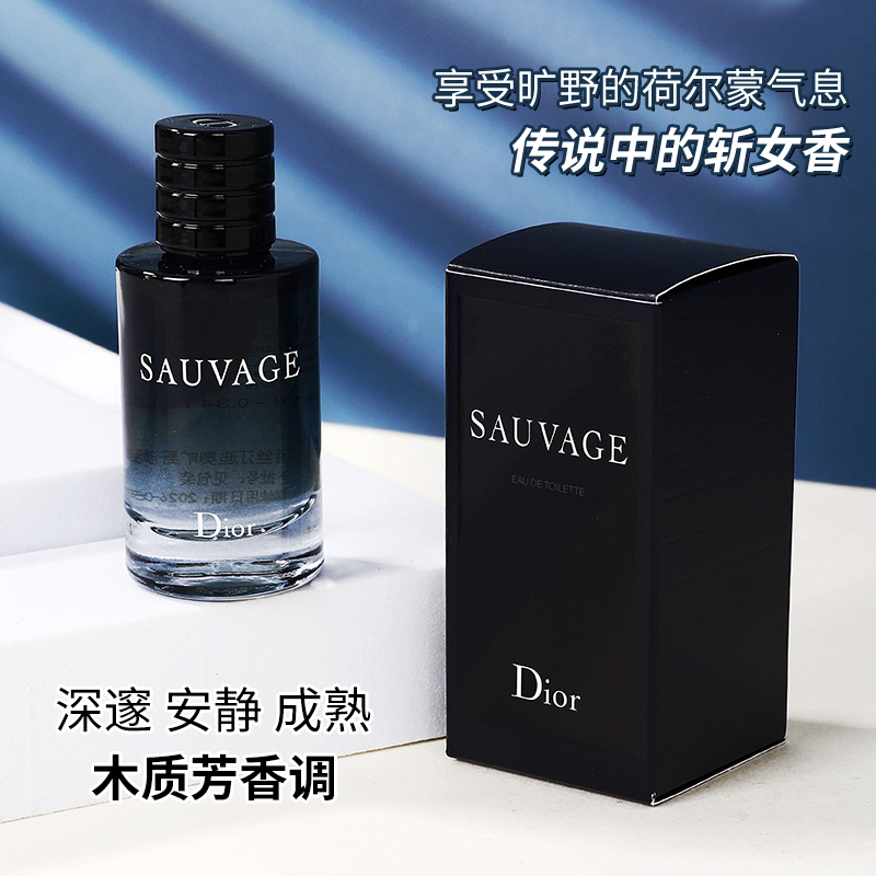 正品国内专柜 Dior迪奥旷野男士淡香水Q版10ml小样 木质香调 持久