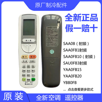 全新原装遥控器射频SAU0FB1 YAP0FB13 20 24SAA0FB10 YAA0FB26