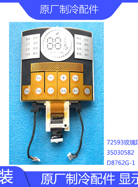 原装72593玫瑰II显示器35030582显示板300001000155 30007800001