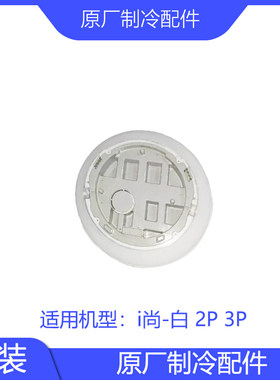 原装格配件柜机底座天丽E风优钻冷静王凉之爽韵臻清新i尚京桂京御