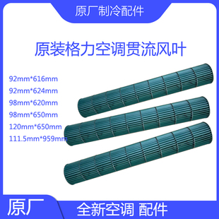 原厂配件贯流风叶风轮112 111.5X959 98x650 92x624 85X687 90.4