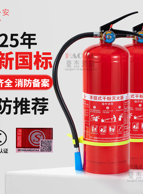 桂安全新国标手提式干粉灭火器4kg5KG商铺厂房1238公斤ABCE类灭火