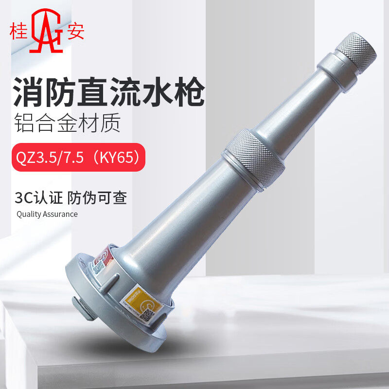 桂安65消防水枪2.5寸直流水枪50/65接消防栓射水工具水带配套,五金/工具,消防水带,淘宝优惠券,粉丝福利购,淘宝优惠卷