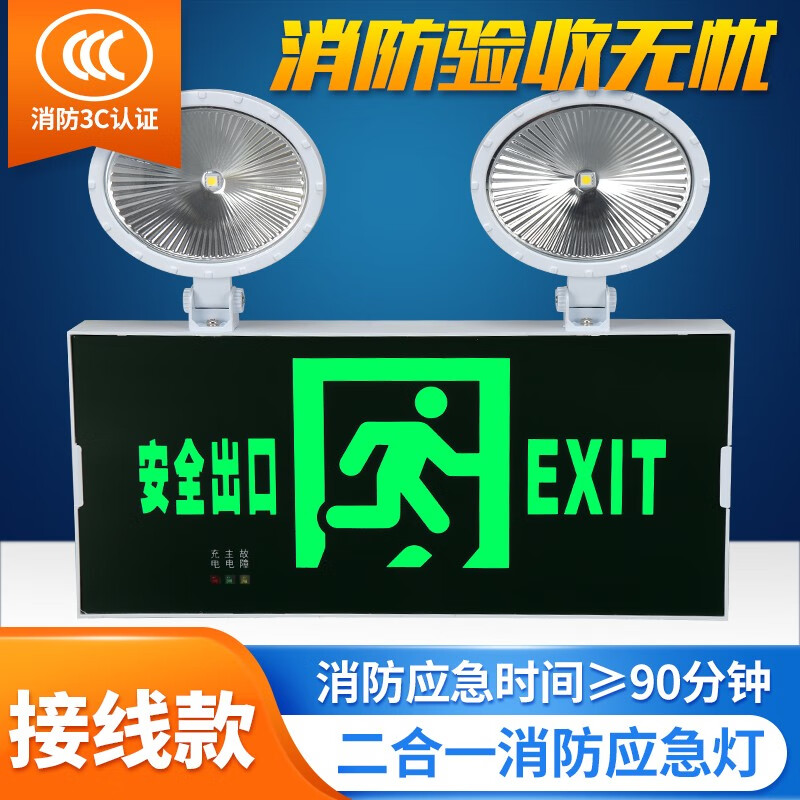 新国标多功能消防应急灯消防指示灯疏散灯家用工厂LED应急照明灯-封面