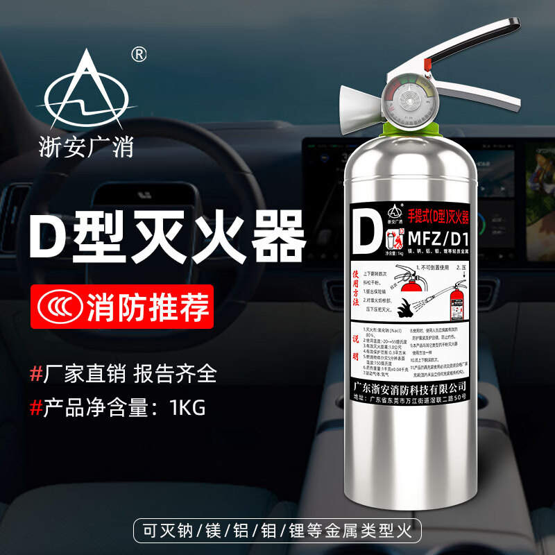 广东浙安1KG干粉D类水基手提式灭火器车用干粉水基D类车载灭火器