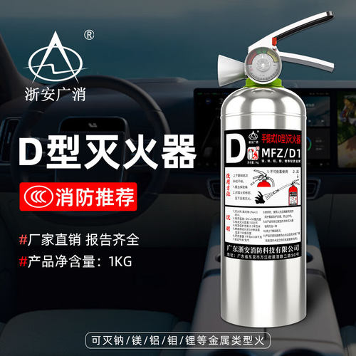 广东浙安1KG干粉D类水基手提式灭火器车用干粉水基D类车载灭火器