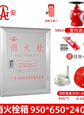 桂安消火栓箱平安65箱室外消防水带80箱消防卷盘95箱铝塑板消防箱