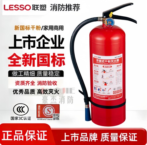联塑全新国标手提式干粉灭火器4kg5KG商铺厂房1238公斤ABCE类灭火