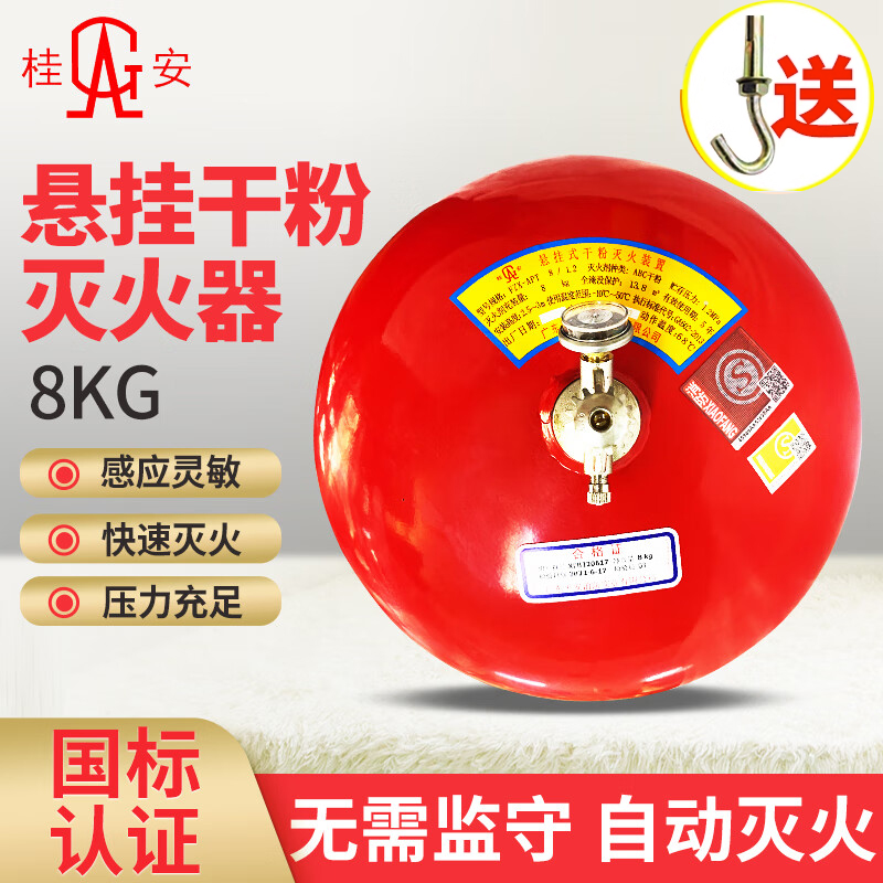 桂安悬挂干粉灭火器6公斤吊挂式6kg8kg10k宫灯吊球超细干粉灭火器