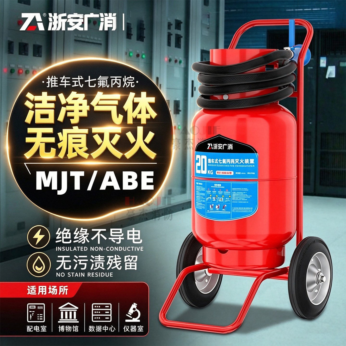 推车式七氟丙烷灭火装置器洁净气体灭火器20kg/25/30/35KG/50公斤