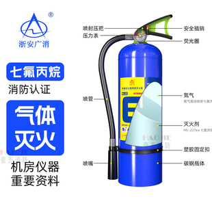 七氟丙烷滅火器1kg2kg3kg4kg568公斤實驗化學室用MJZ 新國標手提式