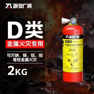 4公斤D类灭火器手提式D型干粉2\3\5\6\7\8KG黄瓶镁铝锂金属灭火器