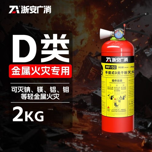 浙安手提式MFZ/D类干粉灭火器4KG