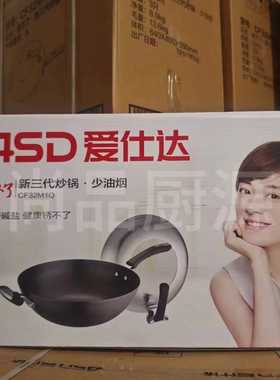 爱仕达新三代炒锅CF32M1Q