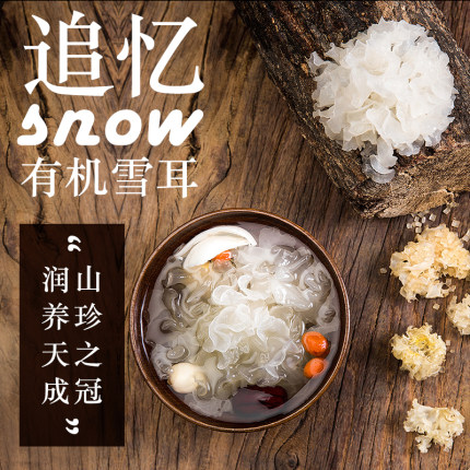 分仓 SNOW有机雪耳银耳 儿童孕妇无硫熏 新鲜冻干椴木银耳糯 110g