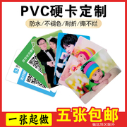 Small card custom-made two-dimensional idol photo star around should help homemade high-definition card PVC plastic card custom