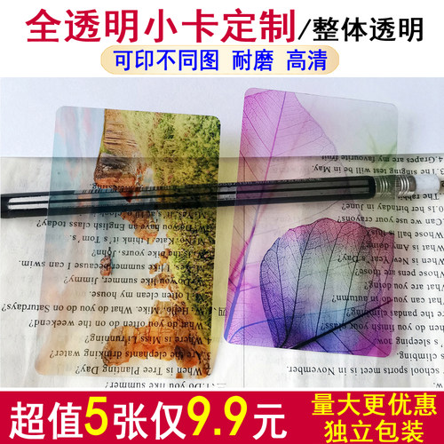 全透明卡片定做来图自印光面磨砂
