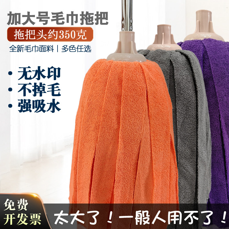 加大号350克不留水印毛巾布拖干湿两用不掉毛一拖净圆头老式拖把,家庭/个人清洁工具,水拖,淘宝优惠券,粉丝福利购,淘宝优惠卷