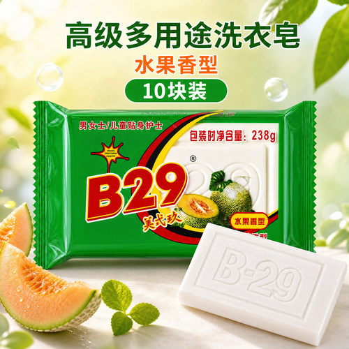 b29美贰玖水果10块美二九洗衣皂