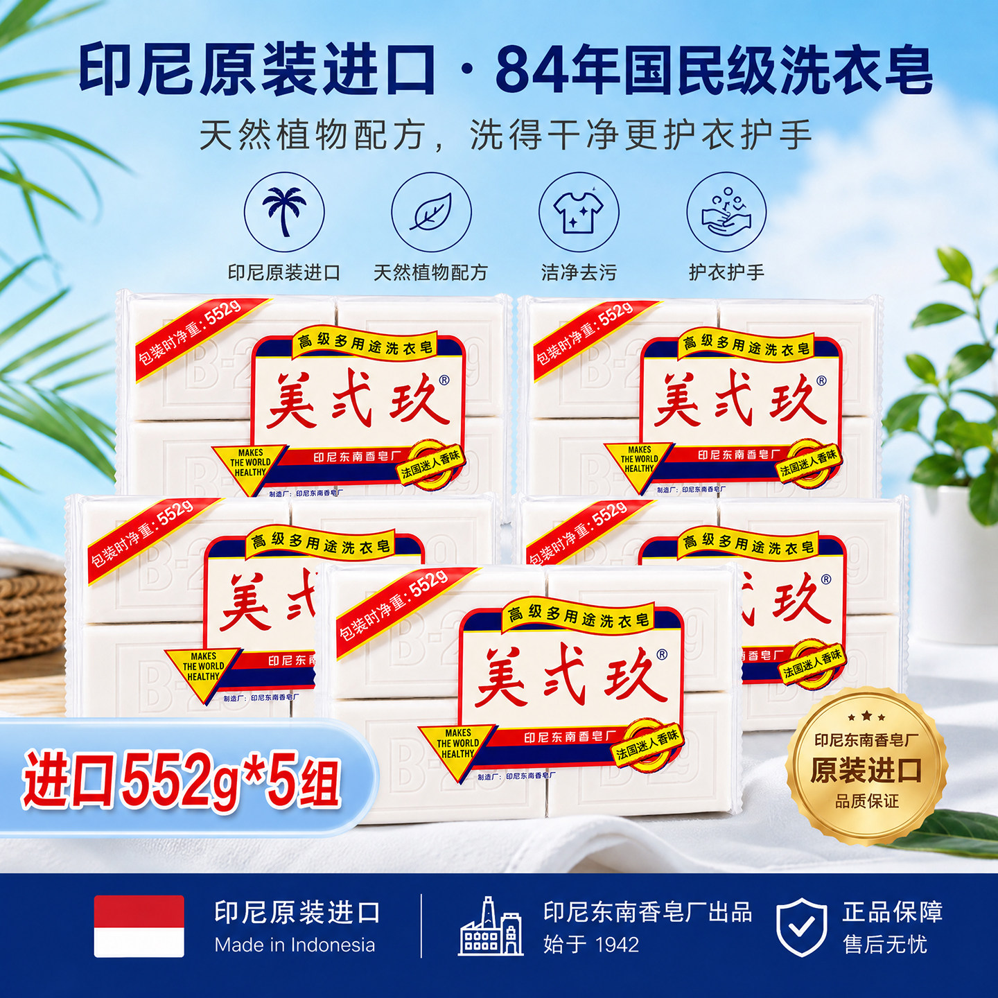 印尼b29进口美弍玖美贰玖二九洗衣皂138g*4块*5组家庭装宝宝肥皂