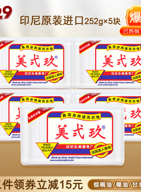 进口美贰玖美弍玖252g*5块婴儿衣物洗衣皂b29美二九植物内衣肥皂