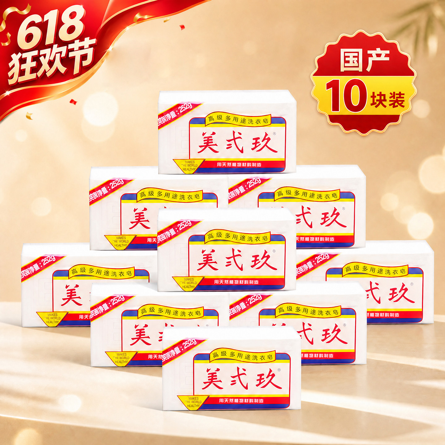 美弍玖b29/美贰玖植物洗衣皂婴儿肥皂内衣皂252g*10块 国产实惠装