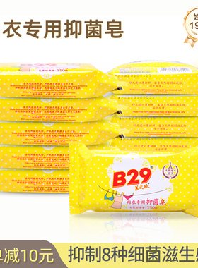 美弍玖内衣皂 美贰玖b29洗内裤肥皂内衣专用抑菌皂150g*10块