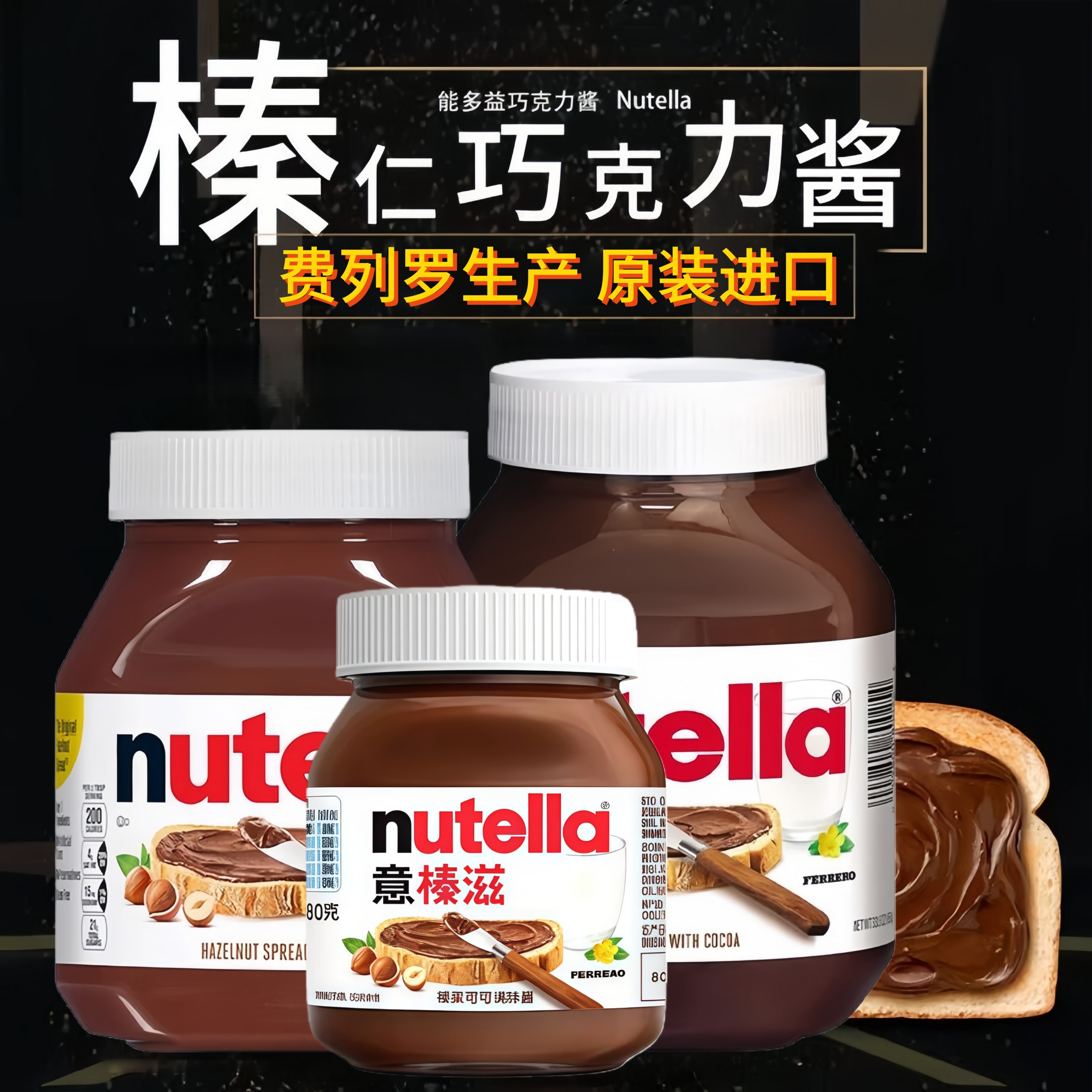 费列罗能多益可可榛子巧克力酱