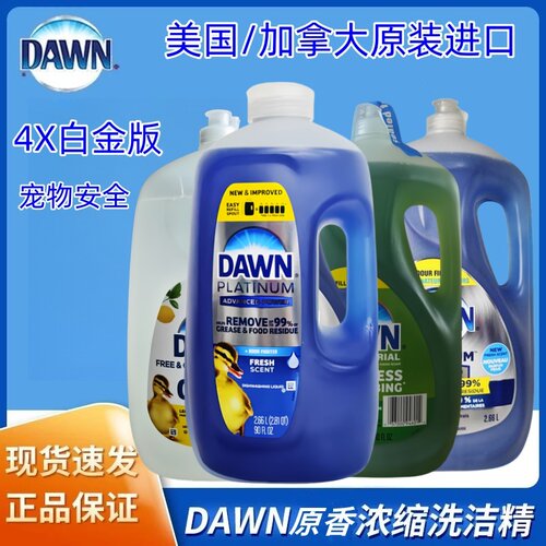 4倍强效美国浓缩洗洁精去油污