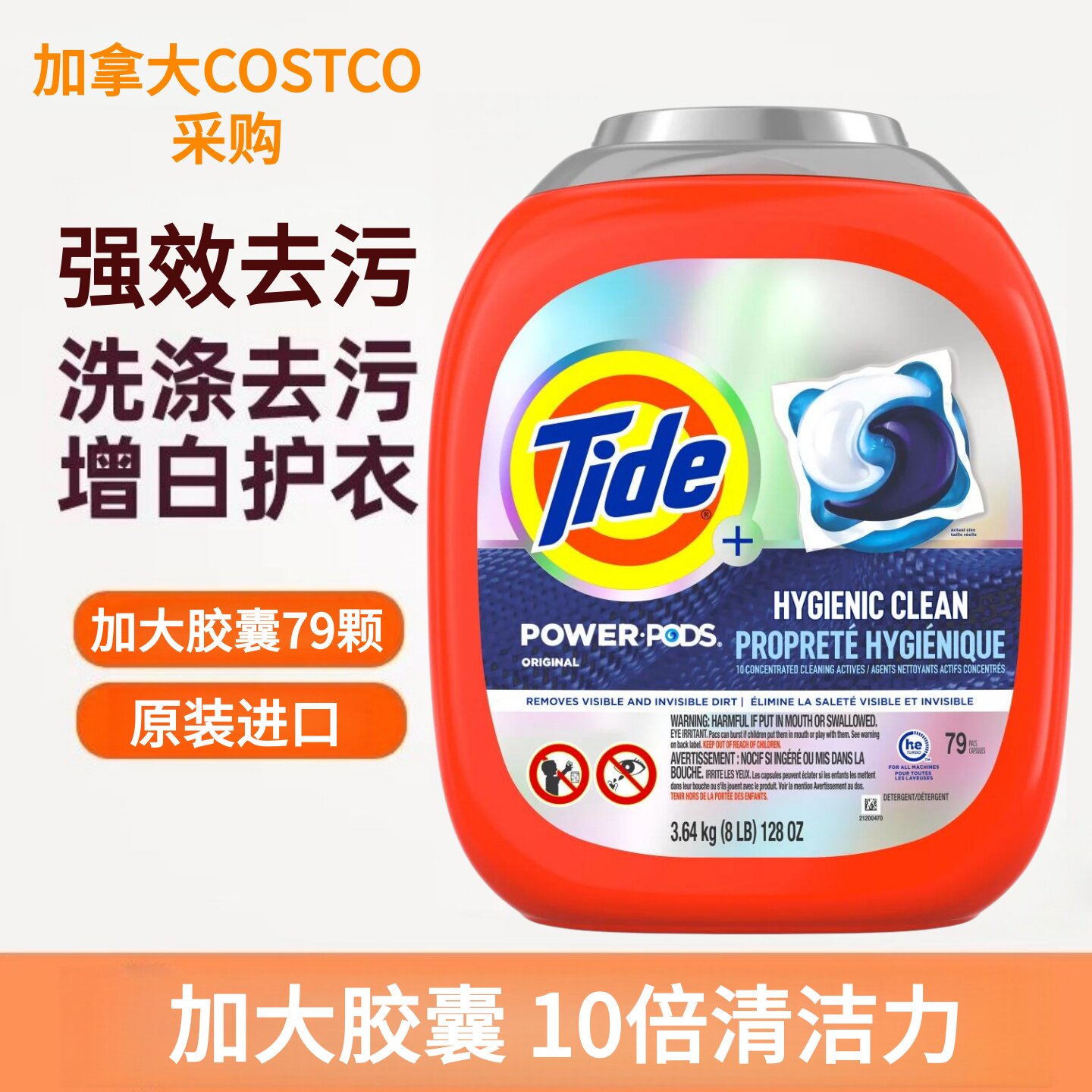 美国原装Tide汰渍洗衣球凝珠加大凝珠79颗浓缩强效去污3.64kg大罐