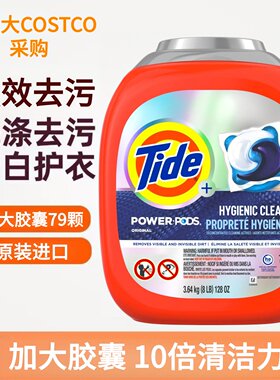 美国TIDE汰渍加大洗衣凝珠强去污