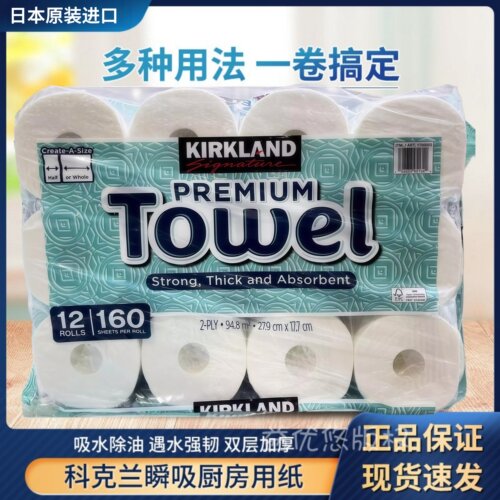 现货进口kirkland厨房纸巾吸油