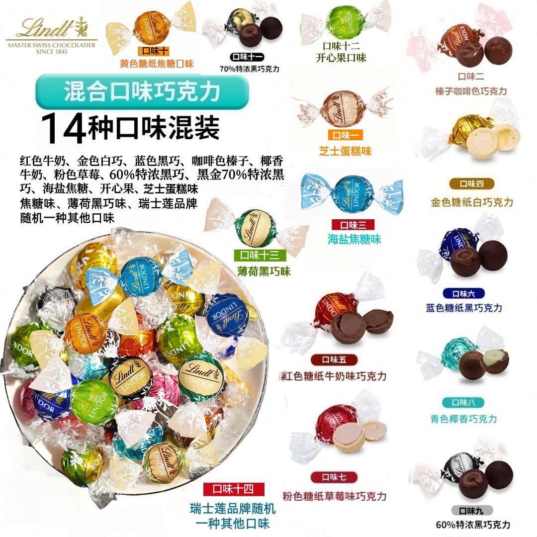 多个口味 进口瑞士莲Lindt lindor软心巧克力球70%黑巧结婚庆喜糖